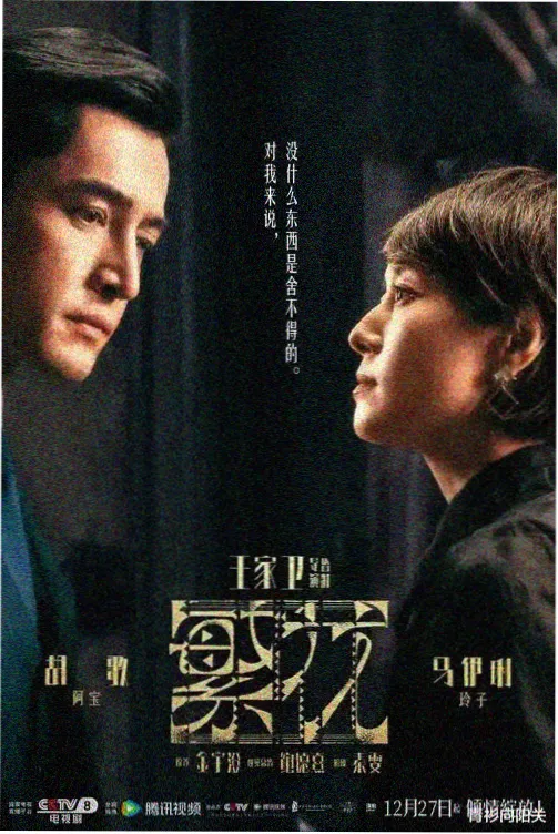 新剧影视大全 风起陇西